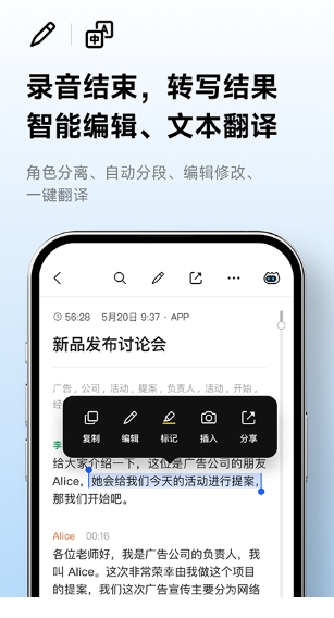 讯飞听见截图1