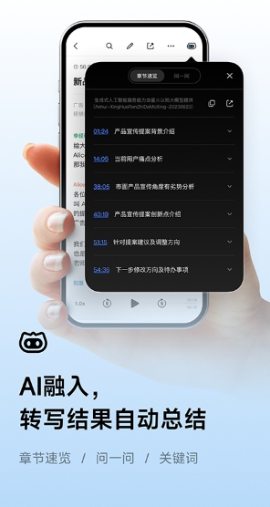 讯飞听见截图3