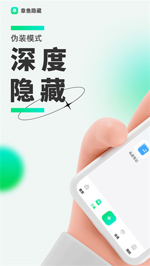 章鱼隐藏app截图1