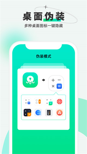 章鱼隐藏app截图2