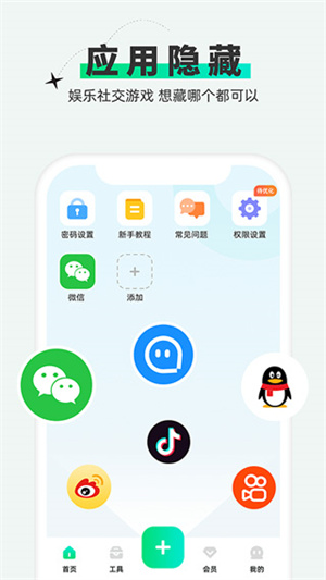 章鱼隐藏app截图3