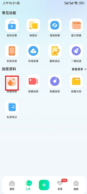 章鱼隐藏app