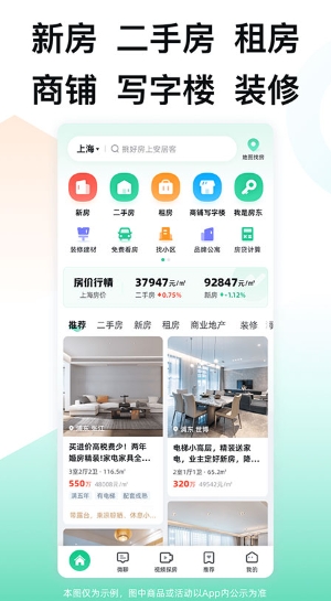 安居客app截图1