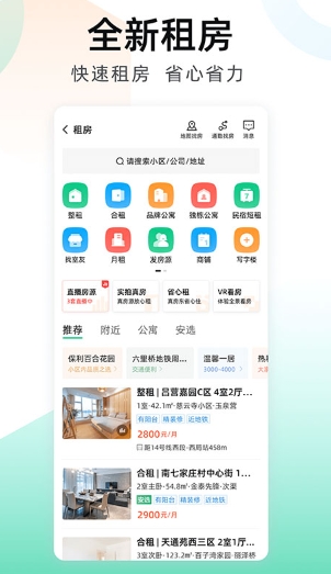 安居客app截图3