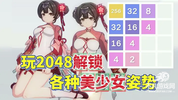 2048无限分镜