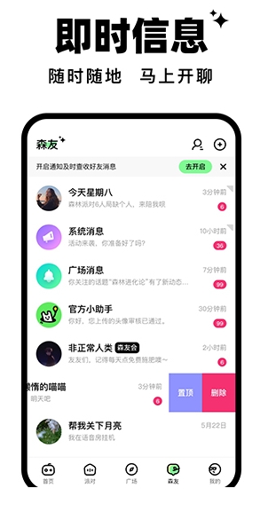 森林派对截图2