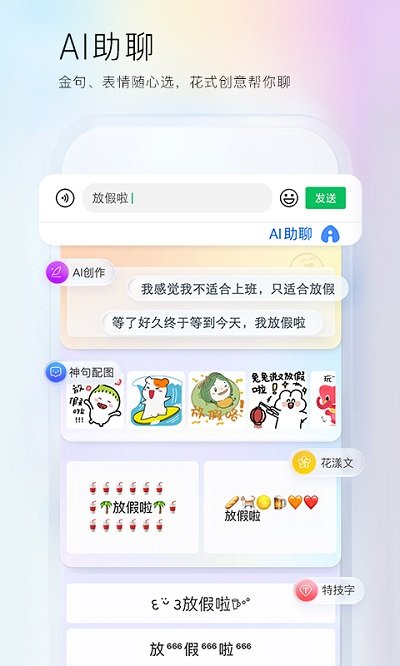 百度输入法app截图3