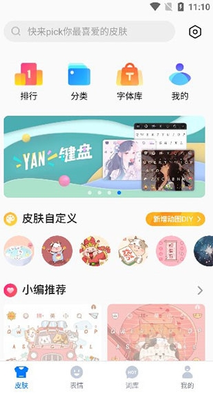 百度输入法app