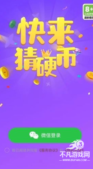 快来猜硬币