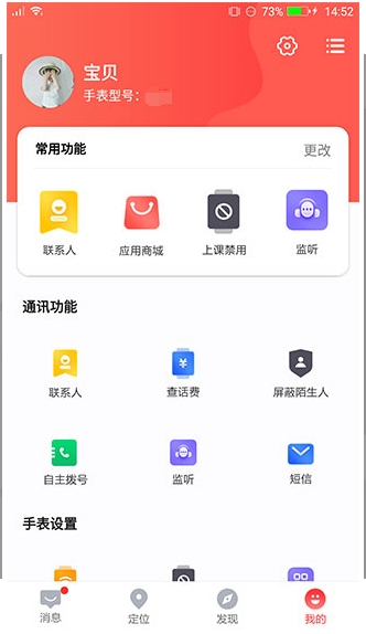 读书郎电话手表app截图2