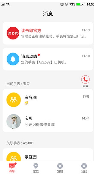 读书郎电话手表app截图3