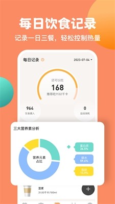 怪兽轻断食app截图1