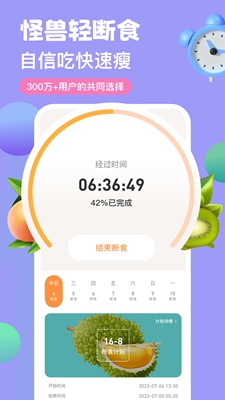 怪兽轻断食app截图3