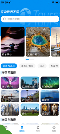 途风旅游app