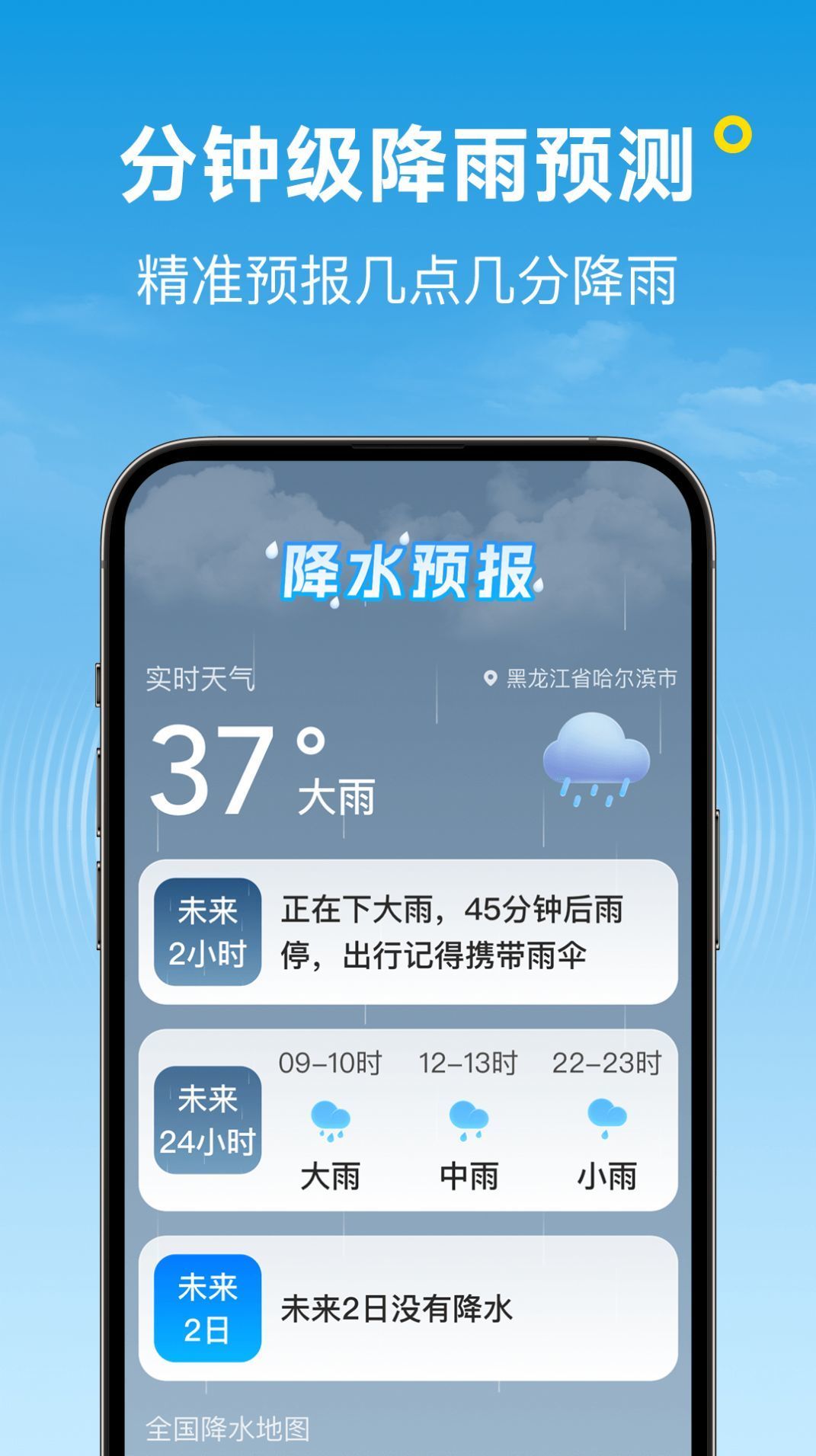 波克天气截图2