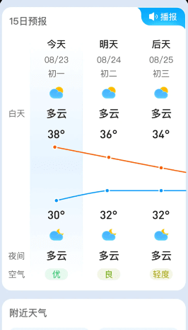 波克天气