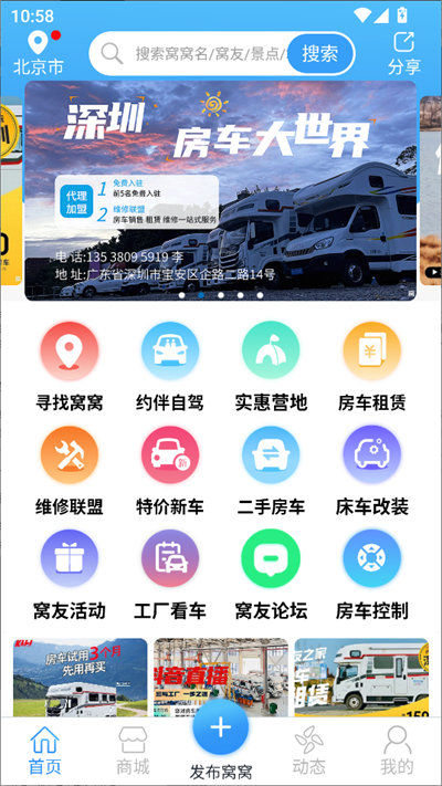 窝友自驾截图1