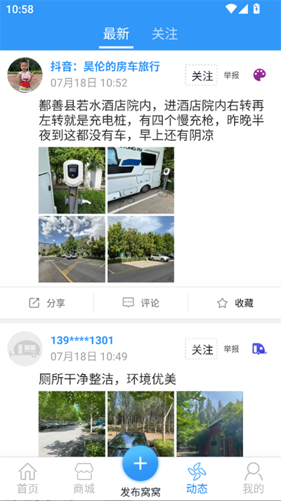 窝友自驾截图2