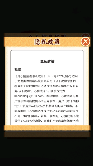 开心猜成语截图2