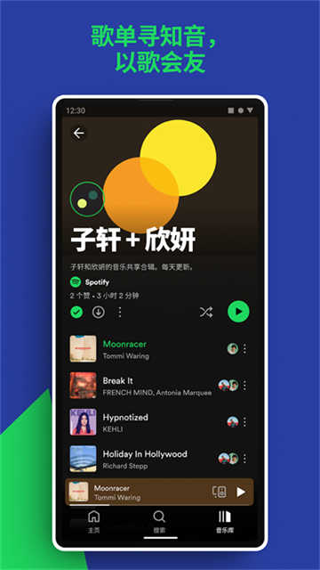 Spotify截图1