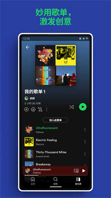 Spotify截图3