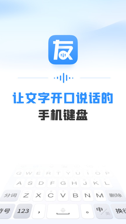 友友输入法app截图1