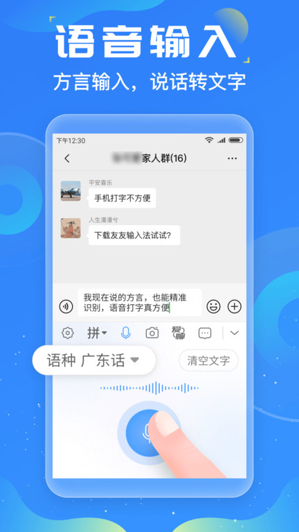 友友输入法app截图3