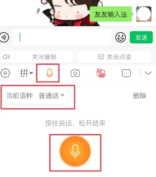 友友输入法app