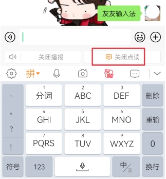 友友输入法app