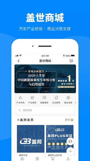 盖世汽车截图3