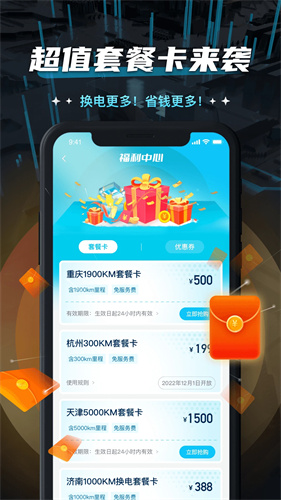 易易换电app截图2