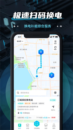 易易换电app截图1