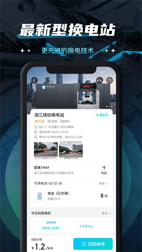 易易换电app截图3