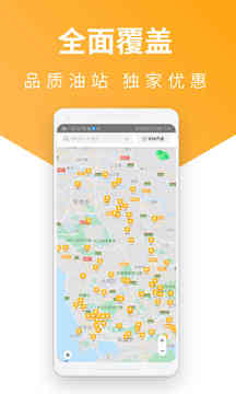 易加油app截图2