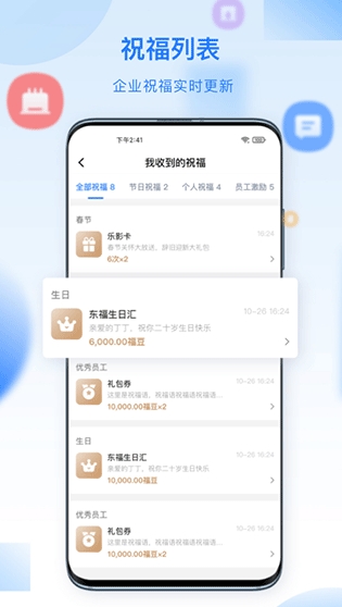 百福得截图3