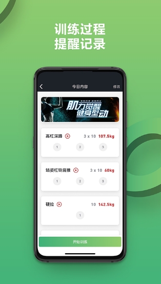 硬核健身最新版截图2