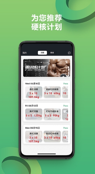 硬核健身最新版截图1