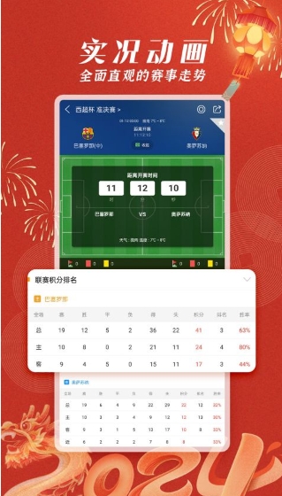 篮箭比赛截图2