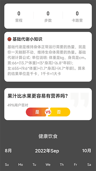 喜乐计步app截图3