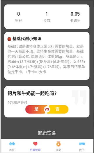 喜乐计步app