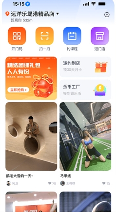 乐刻运动app