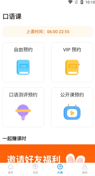 说客英语app