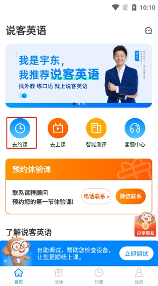 说客英语app