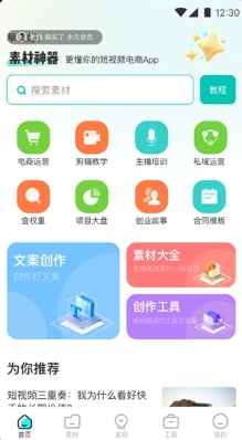 素材神器app