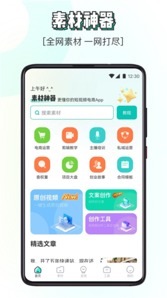 素材神器app截图3