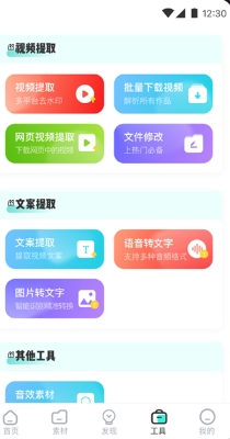 素材神器app