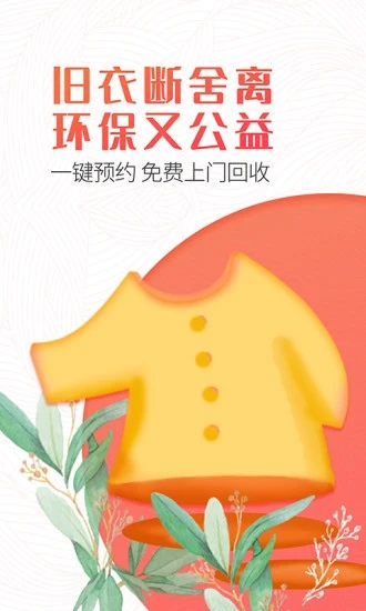 白鲸鱼旧衣服回收截图2