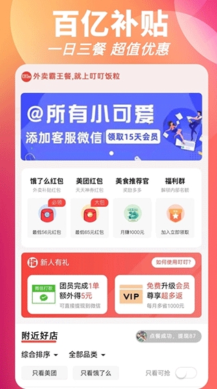 叮叮饭粒截图1