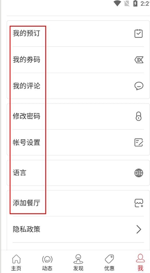 鼎食聚app