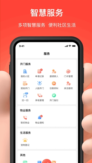 亲邻开门截图2